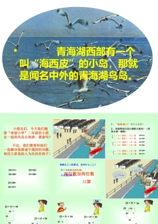 《万以内的加法和减法(一)》