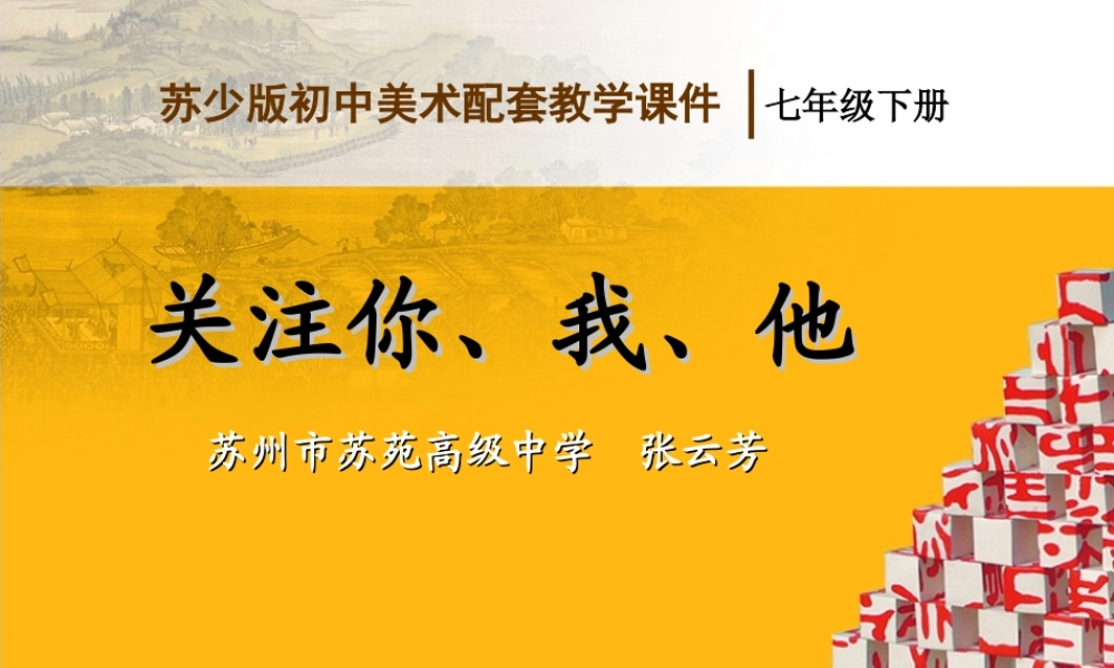 02关注你、我、他2