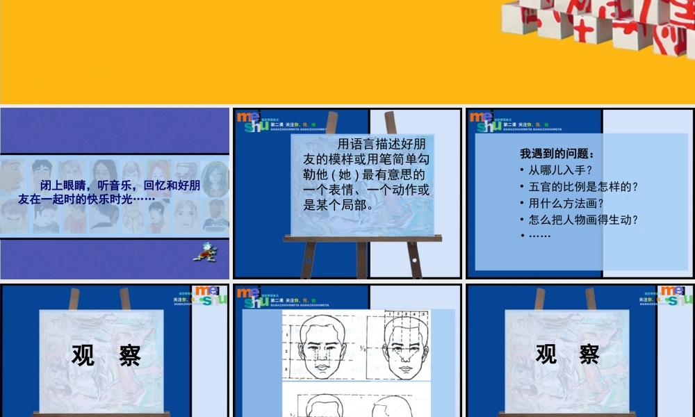 02关注你、我、他2