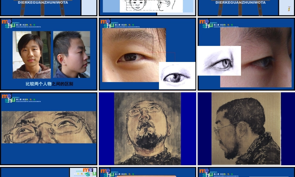 02关注你、我、他2