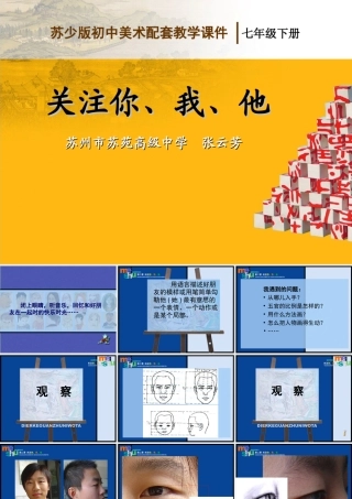 02关注你、我、他2