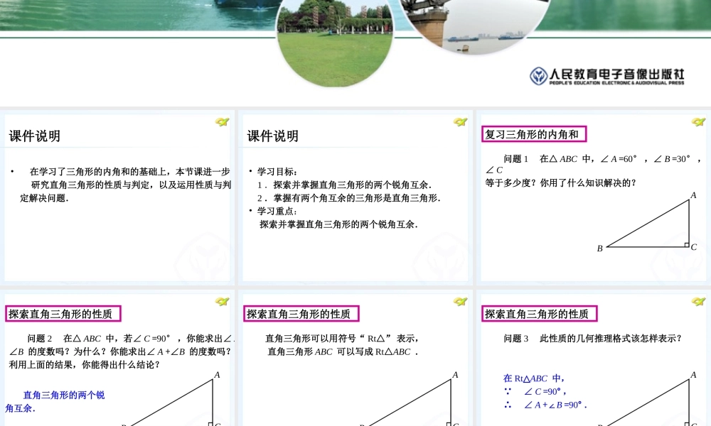 11.2.2与三角形有关的角(2)直角三角形.2.2与三角形有关的角(2)直角三角形