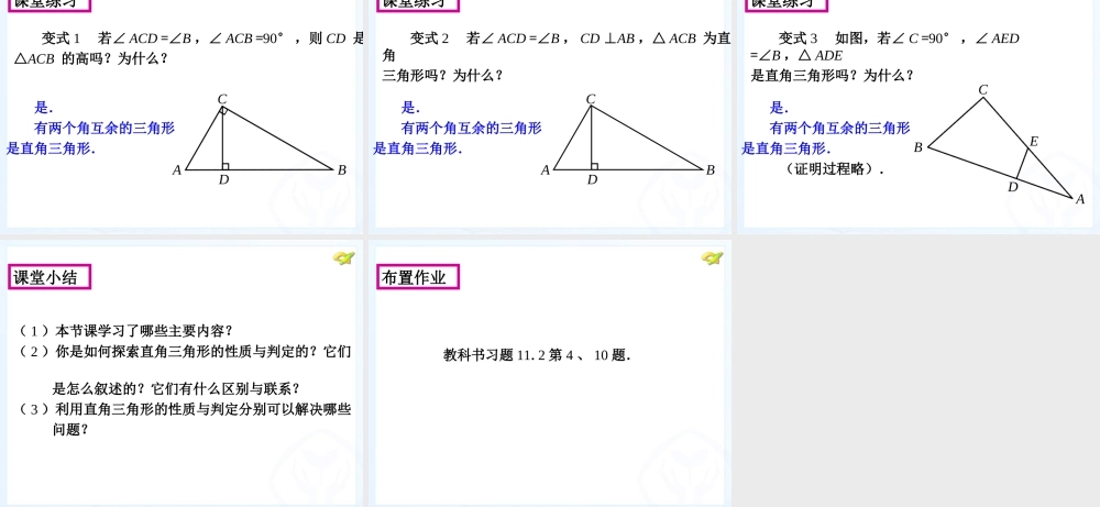 11.2.2与三角形有关的角(2)直角三角形.2.2与三角形有关的角(2)直角三角形