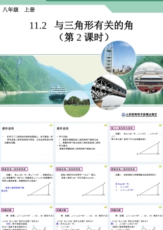 11.2.2与三角形有关的角(2)直角三角形.2.2与三角形有关的角(2)直角三角形
