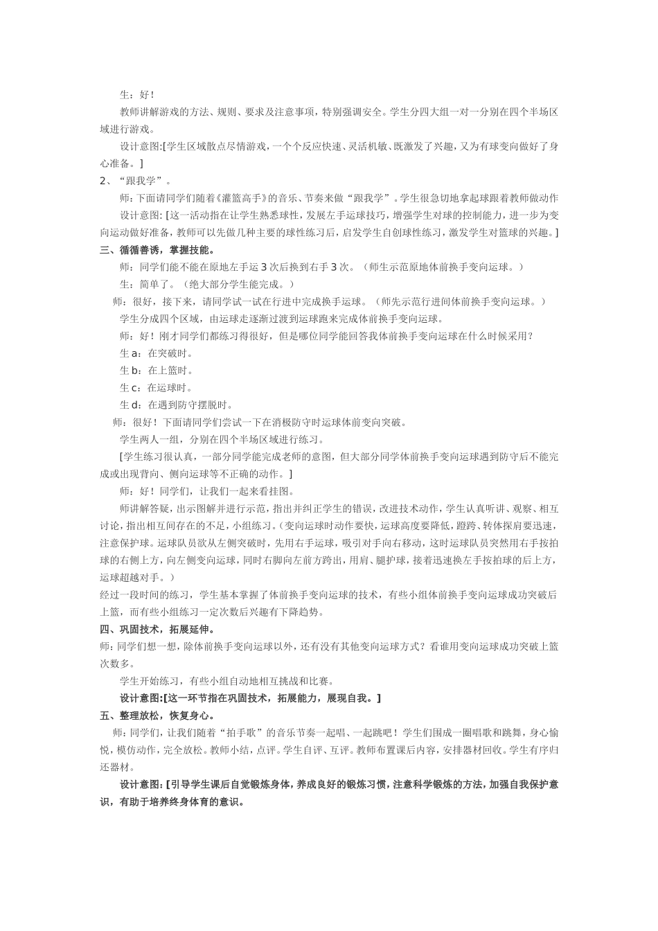 初中体育课篮球教学案例_第2页