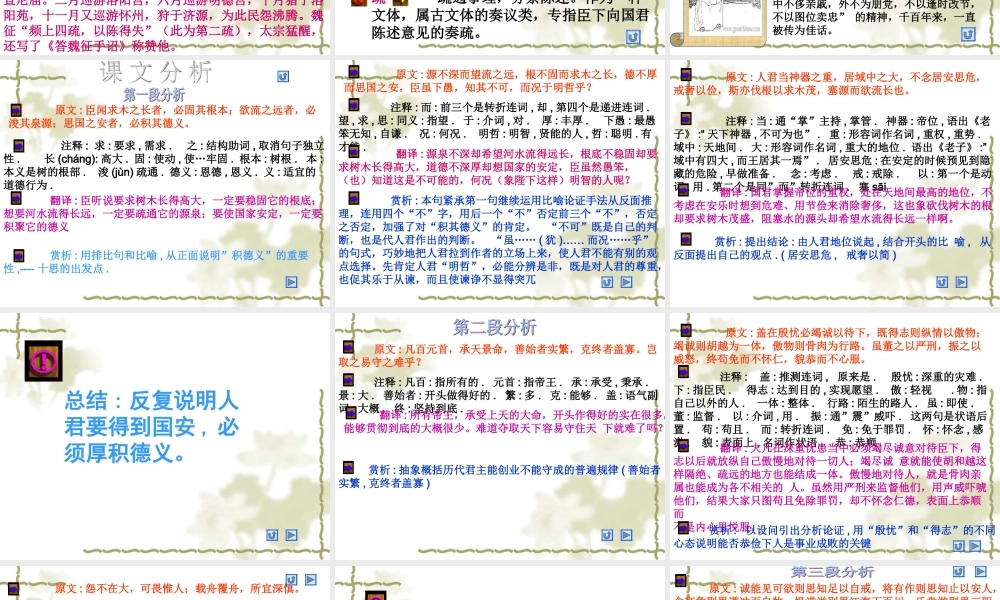 谏太宗十思疏-(2)