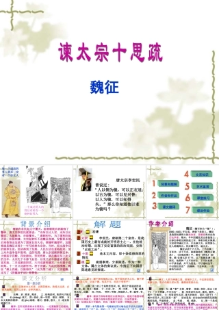 谏太宗十思疏-(2)