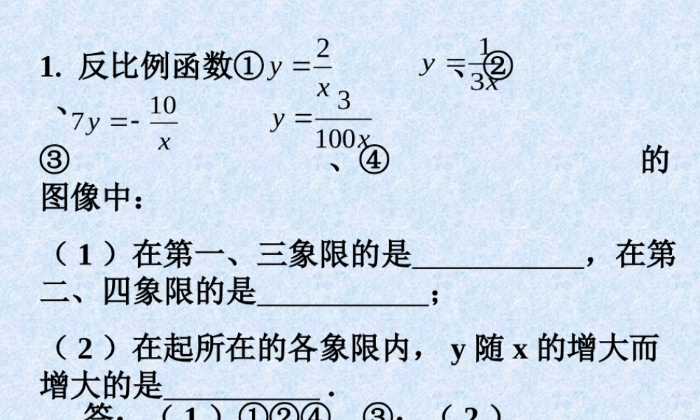 练习2-反比例函数的图像与性质
