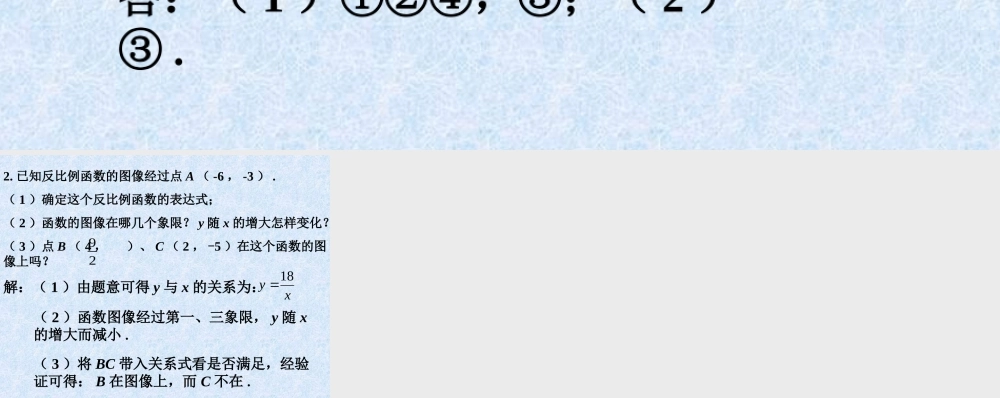 练习2-反比例函数的图像与性质