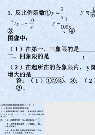 练习2-反比例函数的图像与性质