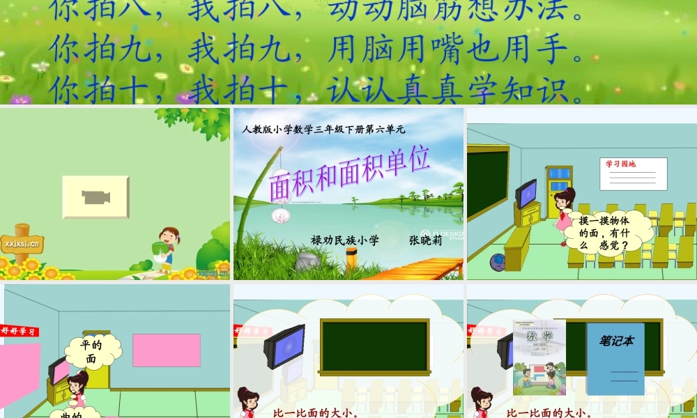 小学数学北师大2011课标版三年级面积和面积单位-(3)