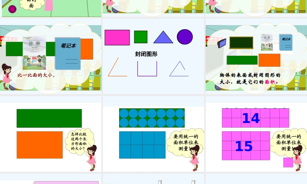 小学数学北师大2011课标版三年级面积和面积单位-(3)