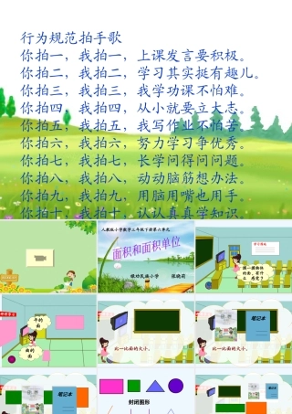 小学数学北师大2011课标版三年级面积和面积单位-(3)
