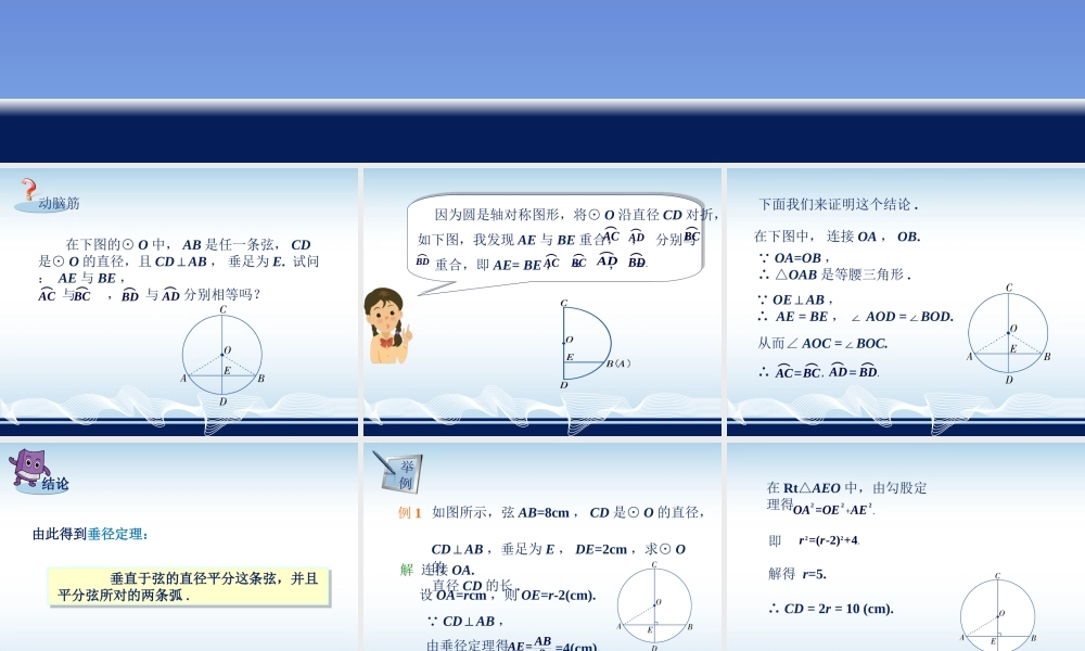 《垂径定理》课件1