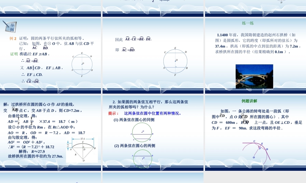 《垂径定理》课件1