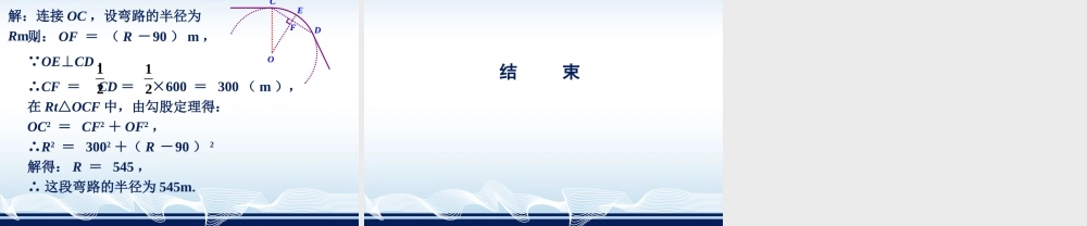 《垂径定理》课件1