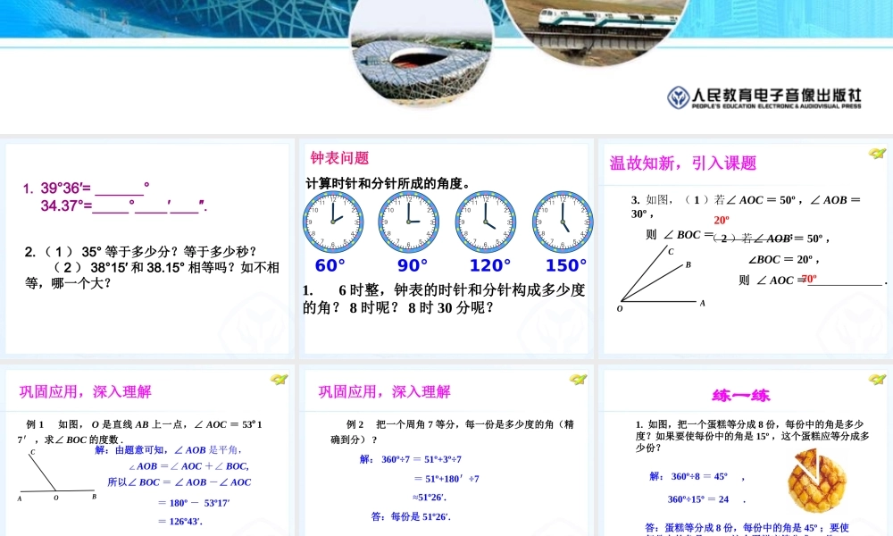 4.3.2角的运算练习
