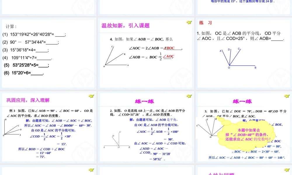 4.3.2角的运算练习