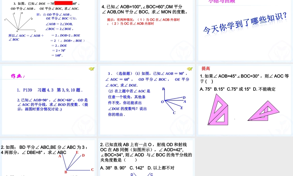 4.3.2角的运算练习