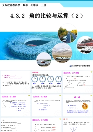 4.3.2角的运算练习