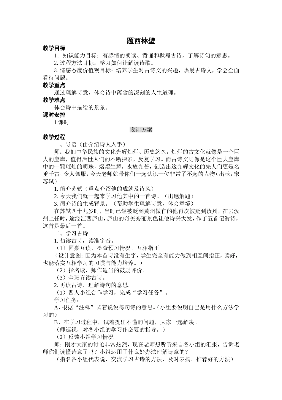 〈题西林壁〉教学设计_第1页