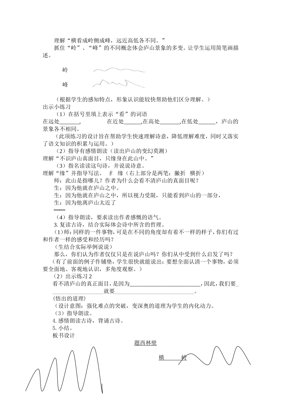 〈题西林壁〉教学设计_第2页