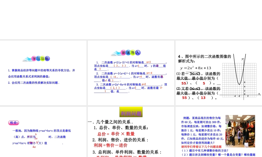 二次函数应用-滁州大王中学-林永年.3-实际问题与二次函数-第3课时