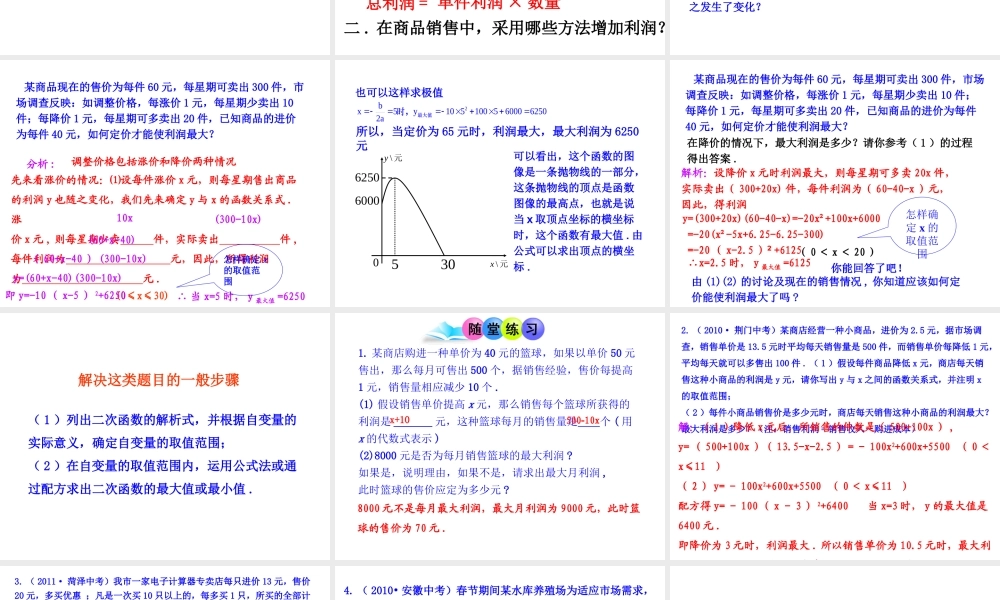 二次函数应用-滁州大王中学-林永年.3-实际问题与二次函数-第3课时