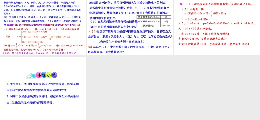 二次函数应用-滁州大王中学-林永年.3-实际问题与二次函数-第3课时