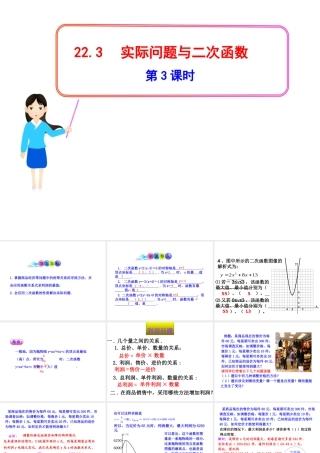 二次函数应用-滁州大王中学-林永年.3-实际问题与二次函数-第3课时