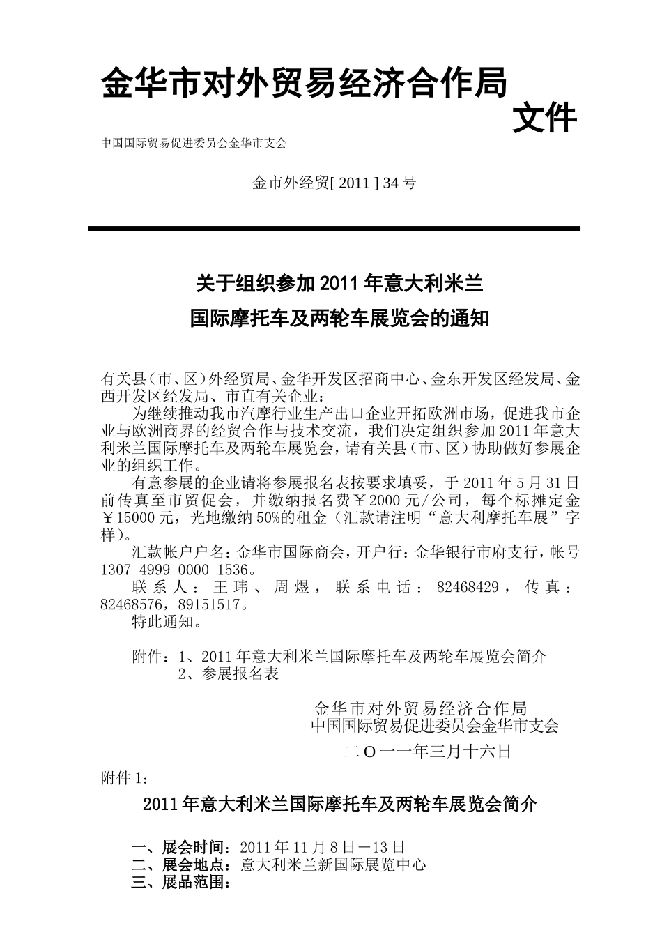 中国国际贸易促进委员会金华市支会_第1页