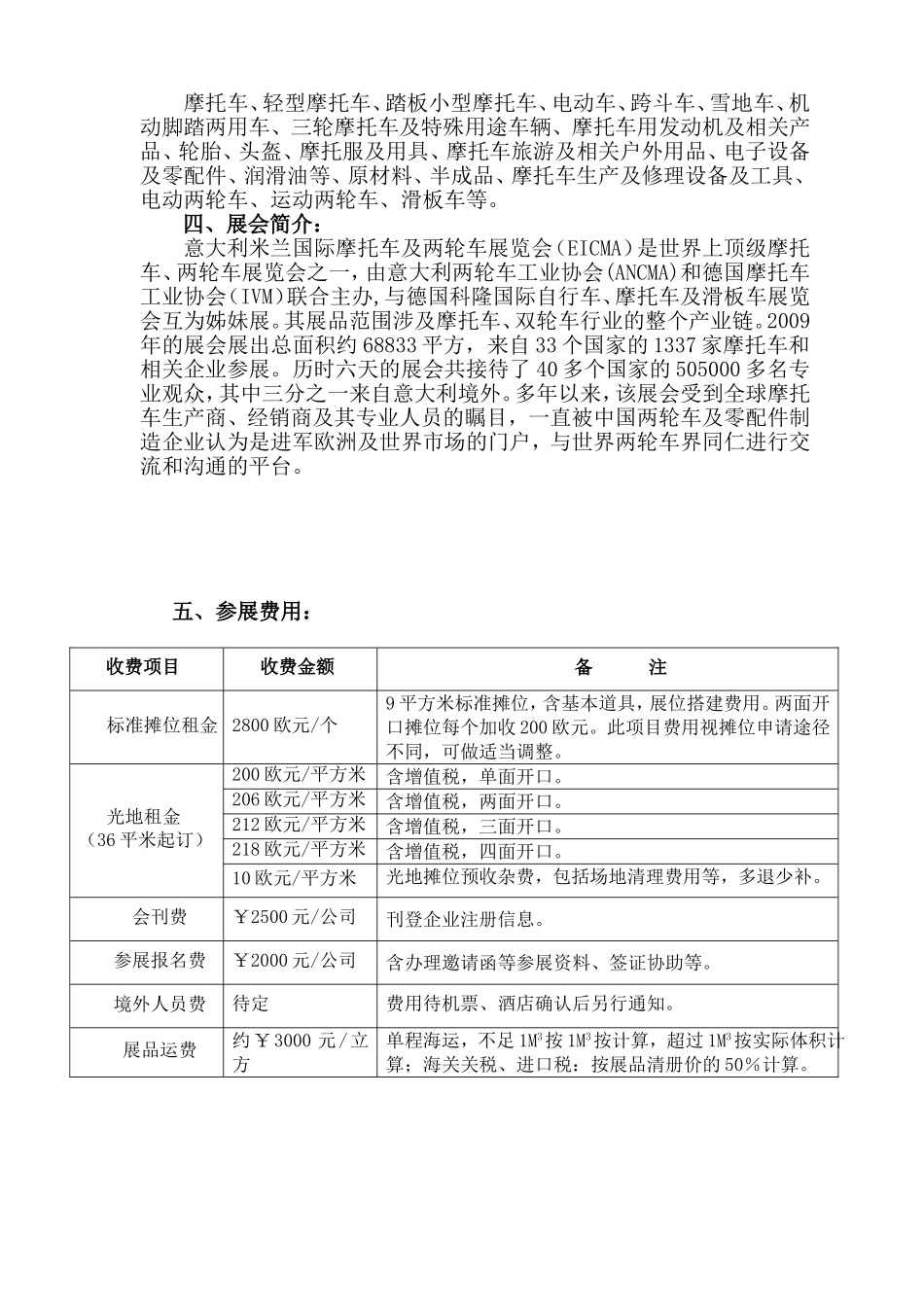 中国国际贸易促进委员会金华市支会_第2页