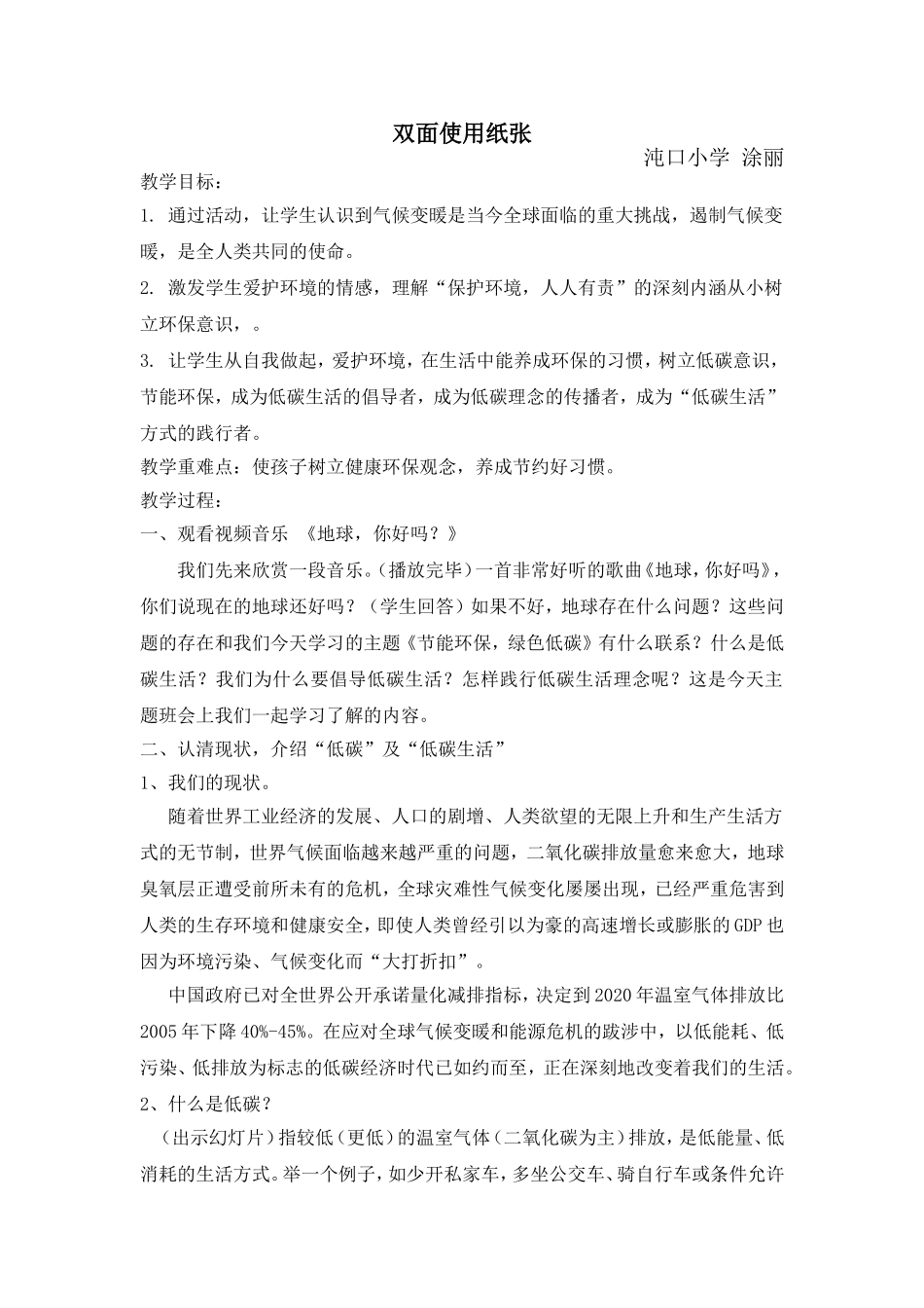 双面使用纸张_第1页