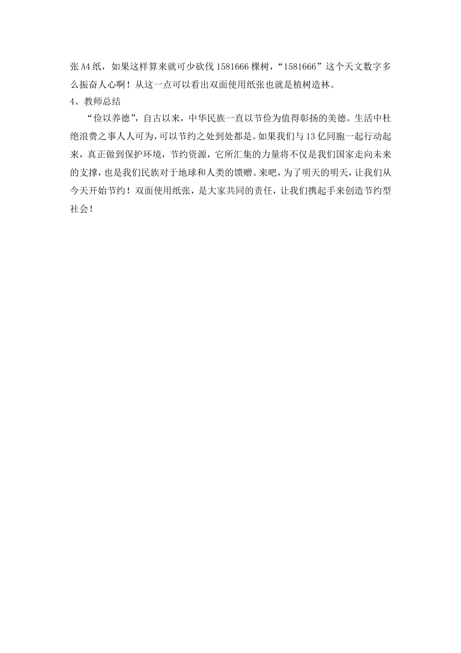 双面使用纸张_第3页