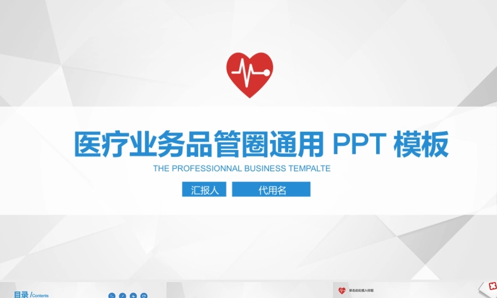 护理品管圈模板医学医疗医PPT模版