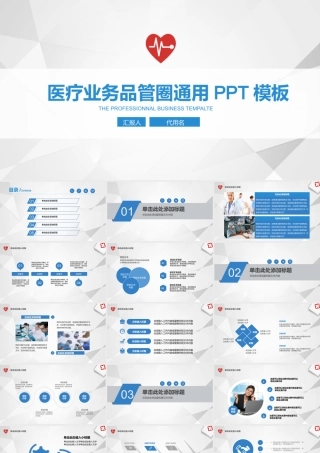 护理品管圈模板医学医疗医PPT模版