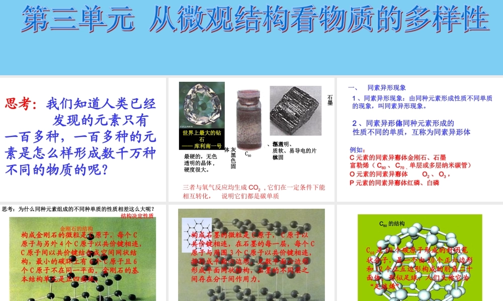 第三单元从微观结构看物质的多样性-(3)