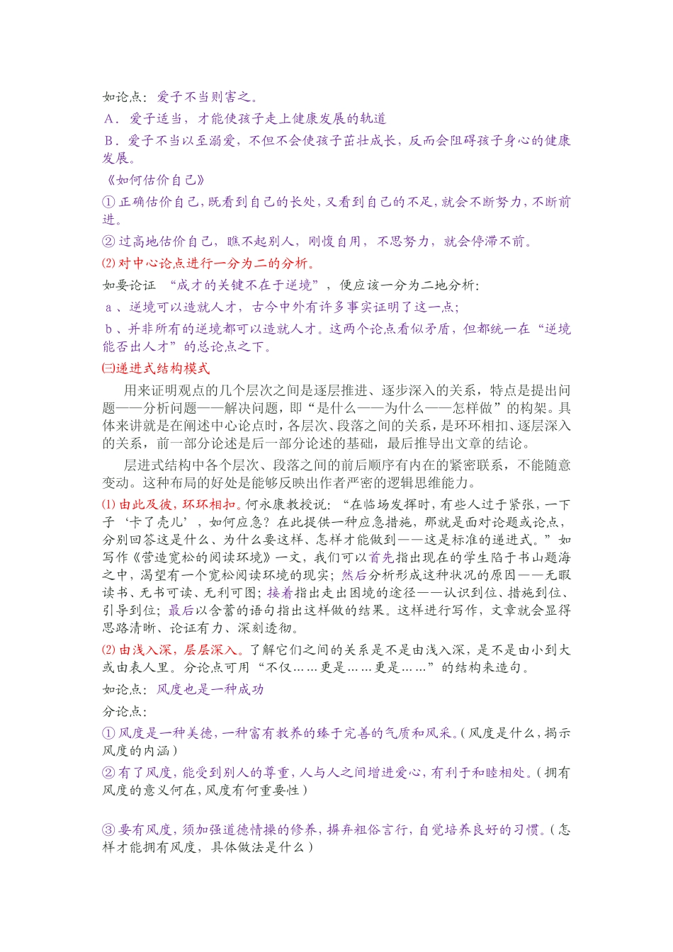 作文分论点形式_第2页