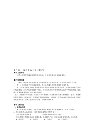 〖高一★历史〗战后资本主义的新变化同步训练