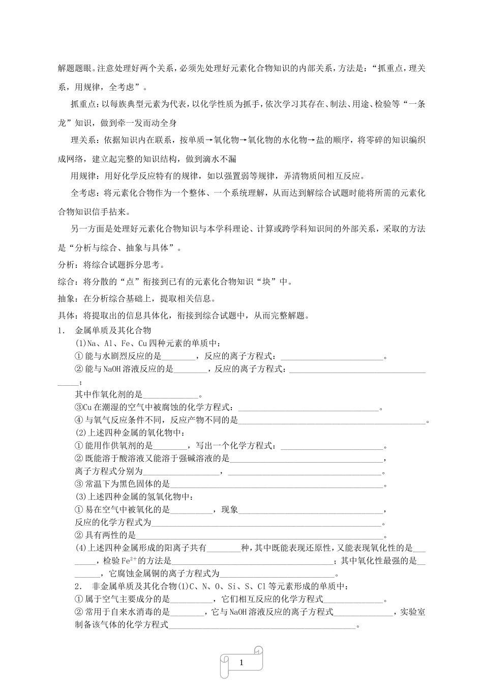 普陀高考补习班-复习系列—元素化合物专题_第2页