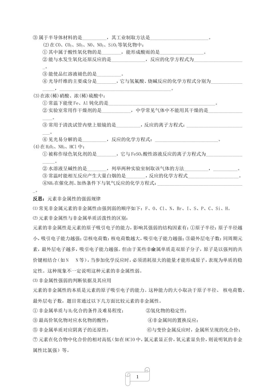 普陀高考补习班-复习系列—元素化合物专题_第3页