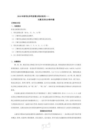 普陀高考补习班-复习系列—元素化合物专题