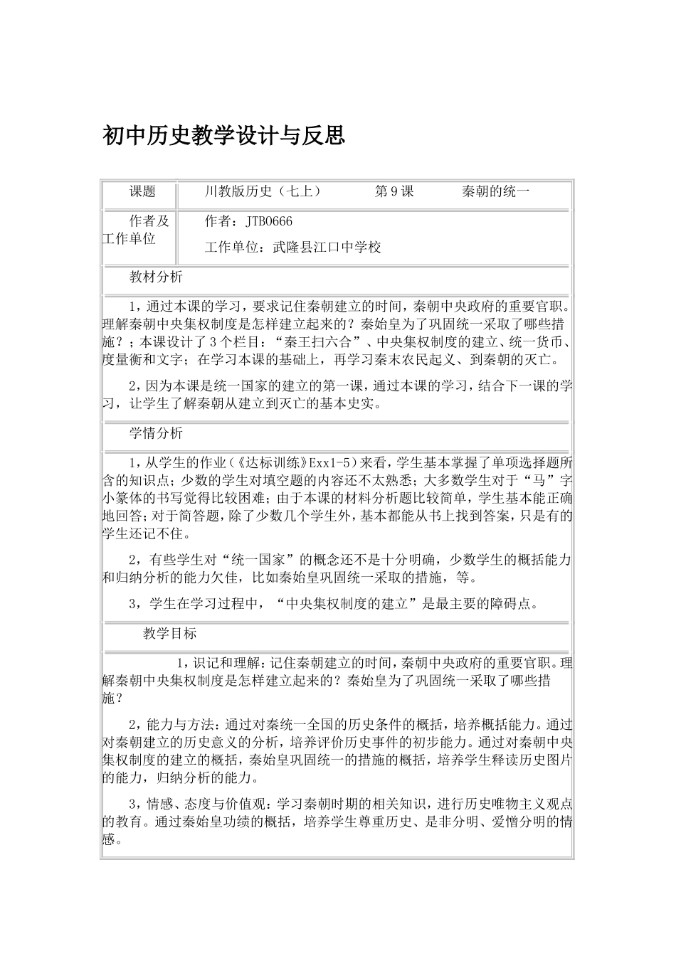 初中历史教学设计与反思_第1页
