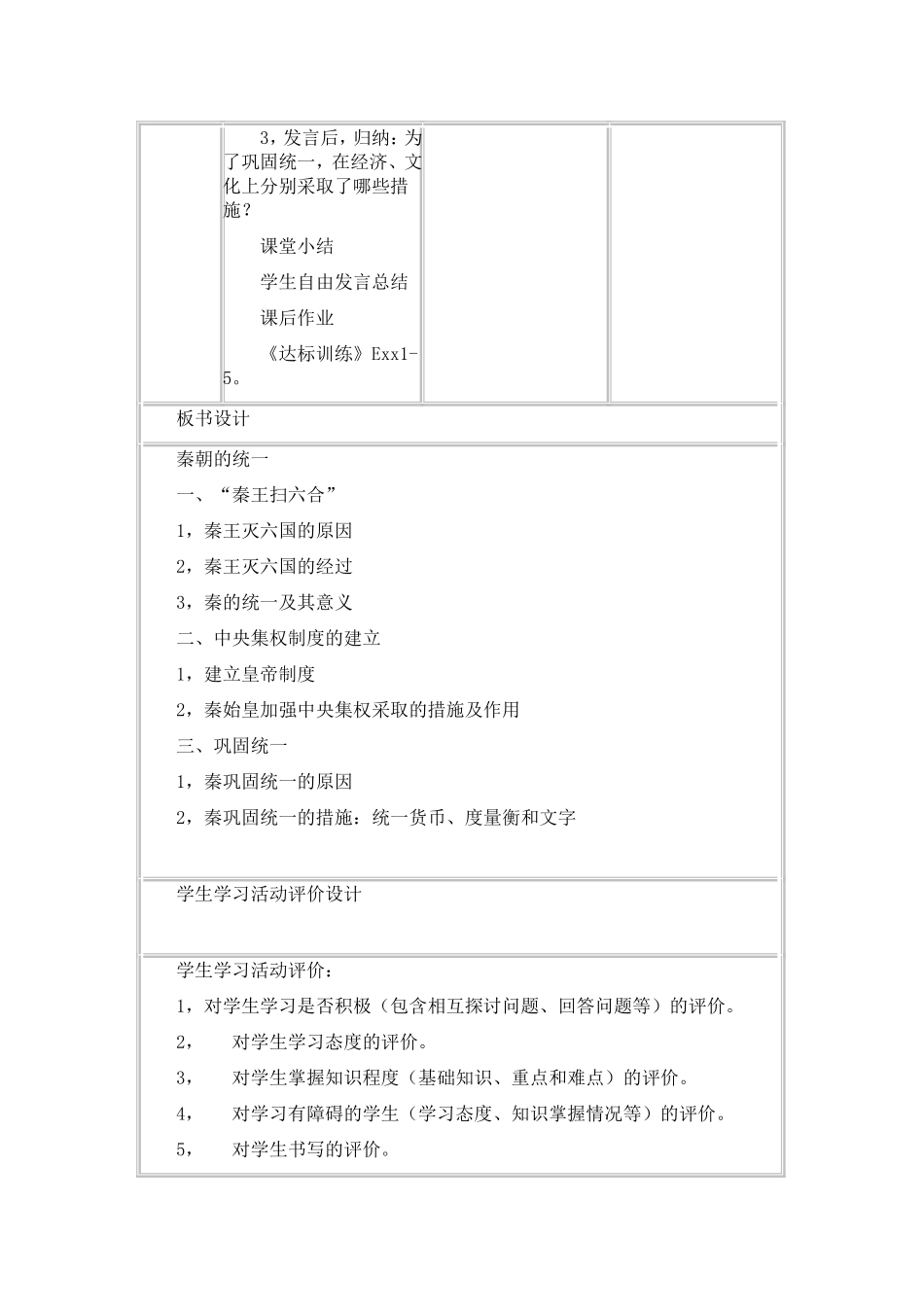 初中历史教学设计与反思_第3页