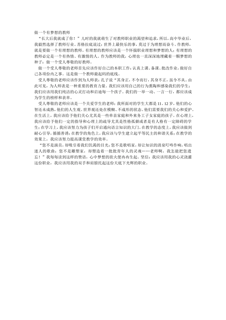做一个有梦想的教师教师随笔_第1页