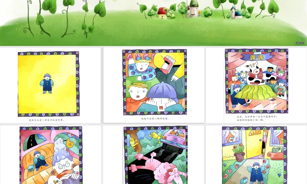 《生气的故事》改