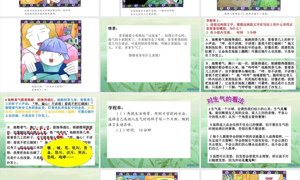 《生气的故事》改