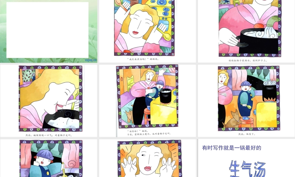 《生气的故事》改