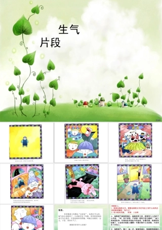 《生气的故事》改