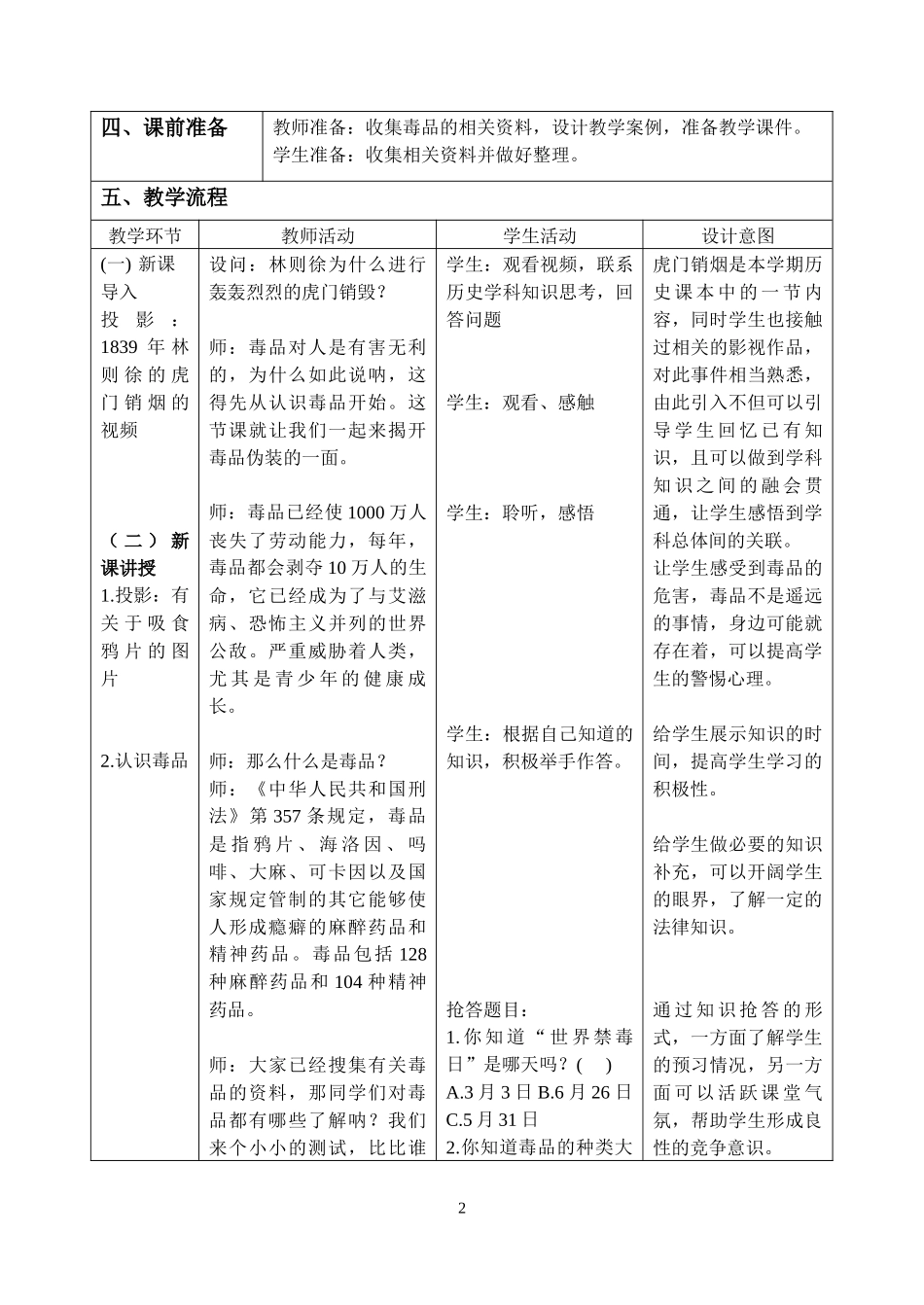 《珍爱生命拒绝毒品》教学案例_第2页